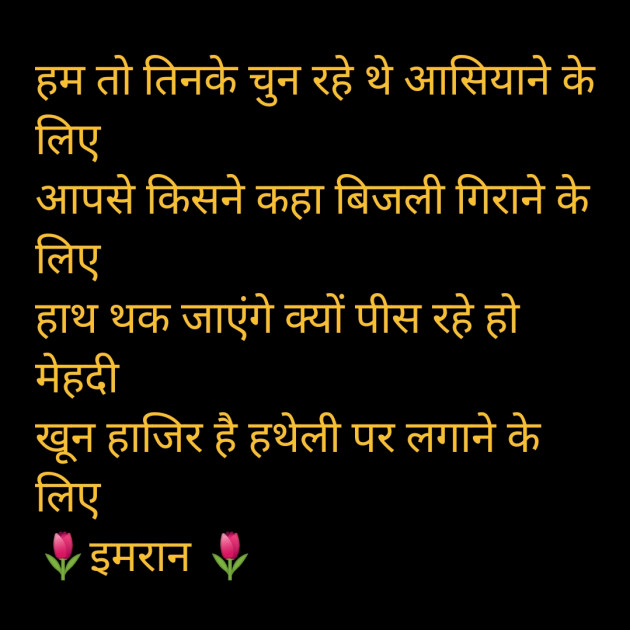 Hindi Shayri by Imaran : 111896966