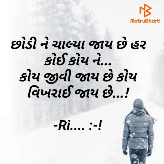 Gujarati Shayri by Riddhi Trivedi : 111896979