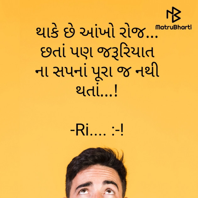 Gujarati Shayri by Riddhi Trivedi : 111896981