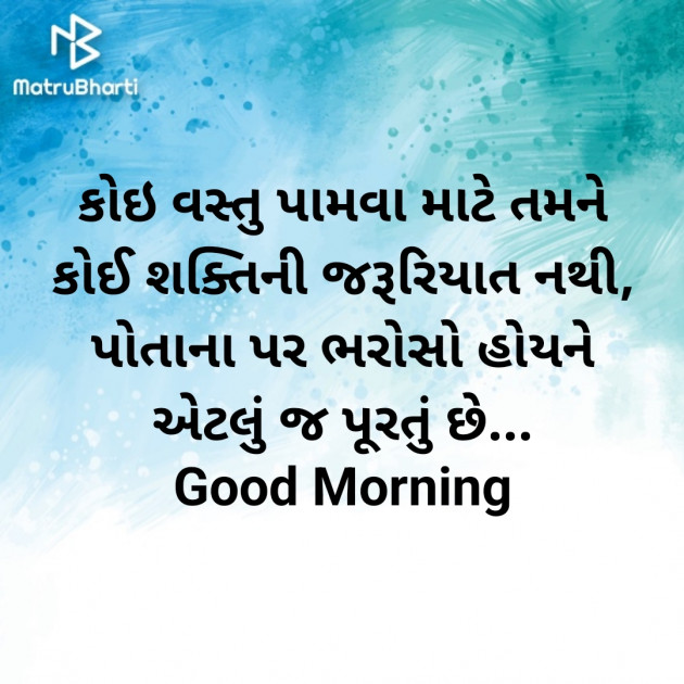 Gujarati Good Morning by Nirav Devani : 111896982