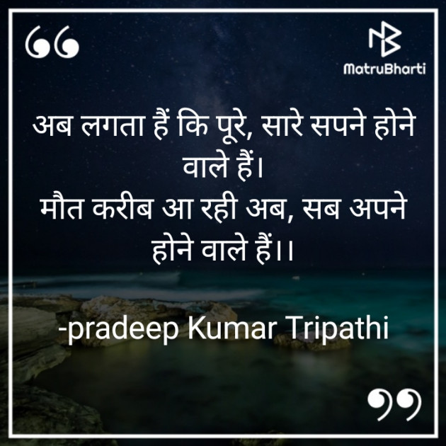 Hindi Shayri by pradeep Kumar Tripathi : 111896986