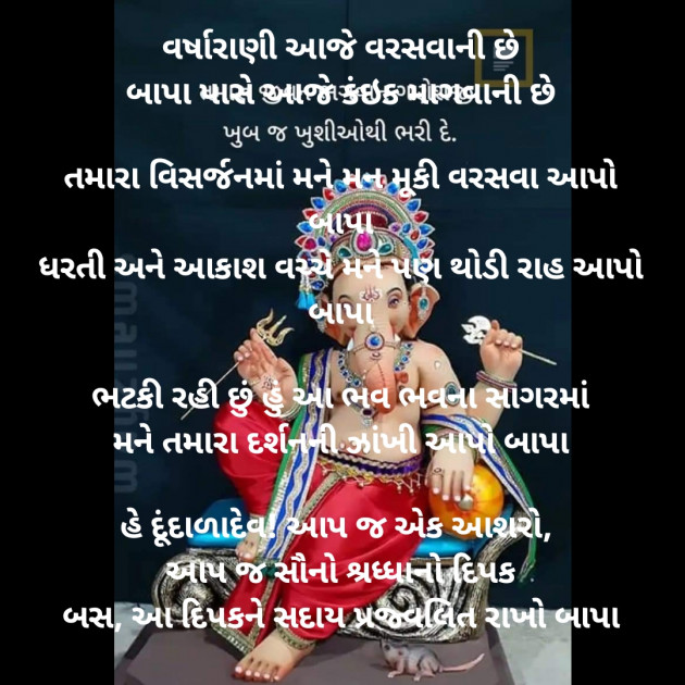 Gujarati Good Morning by Dave Yogita : 111896989