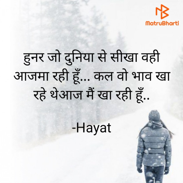 Hindi Shayri by Hayat : 111896994