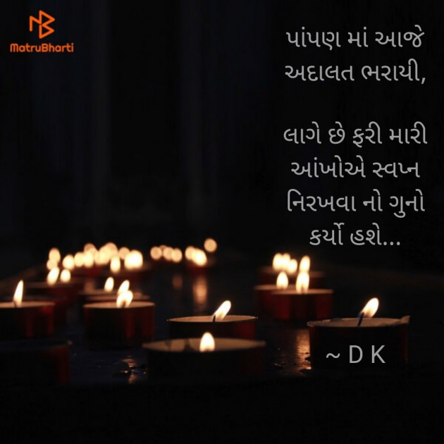 Gujarati Thought by D K Rajani : 111897001