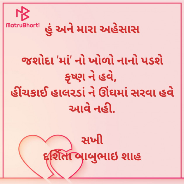 Gujarati Poem by Darshita Babubhai Shah : 111897011