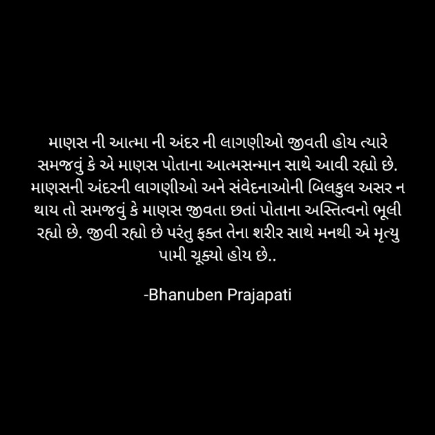 Gujarati Whatsapp-Status by Bhanuben Prajapati : 111897025