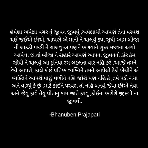 Gujarati Whatsapp-Status by Bhanuben Prajapati : 111897026