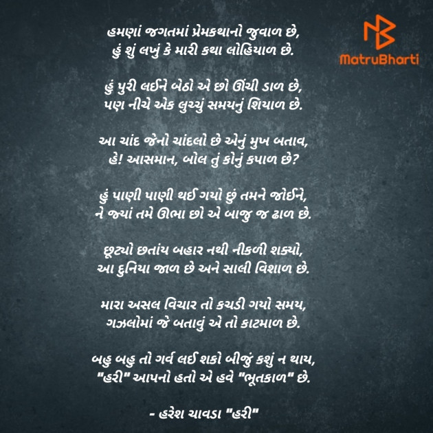 Gujarati Poem by Haresh Chavda : 111897030