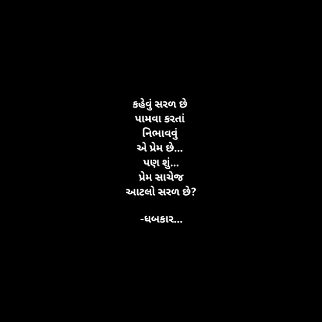 Gujarati Whatsapp-Status by ધબકાર... : 111897032