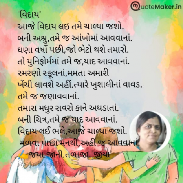 Gujarati Poem by Jaya.Jani.Talaja.