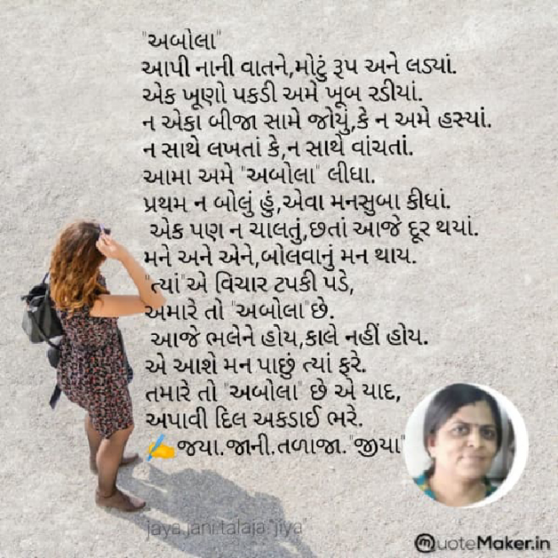 Gujarati Poem by Jaya.Jani.Talaja.