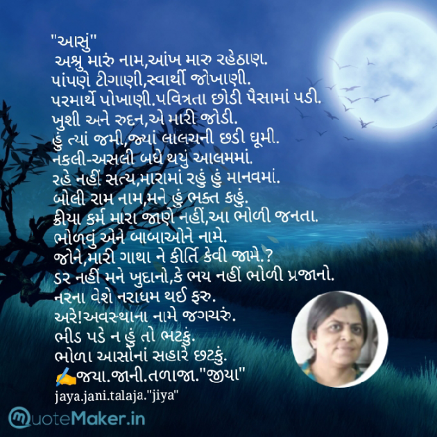 Gujarati Poem by Jaya.Jani.Talaja.