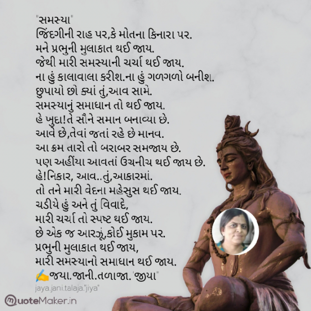 Gujarati Poem by Jaya.Jani.Talaja.