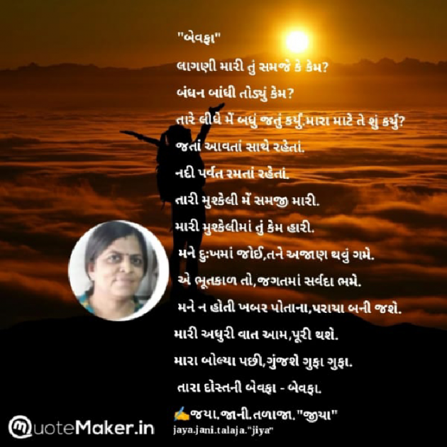 Gujarati Poem by Jaya.Jani.Talaja.