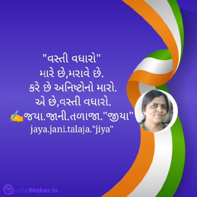 Gujarati Poem by Jaya.Jani.Talaja.