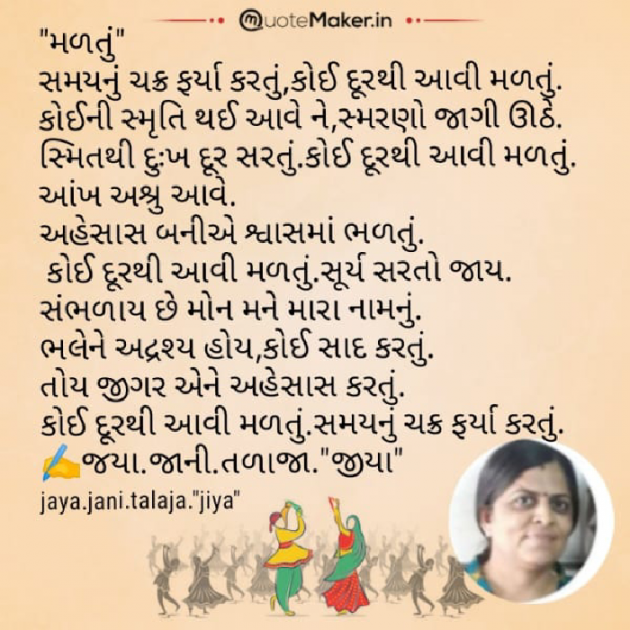 Gujarati Poem by Jaya.Jani.Talaja.