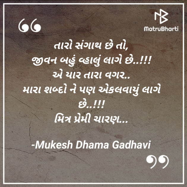 Gujarati Good Night by Mukesh Dhama Gadhavi : 111897075