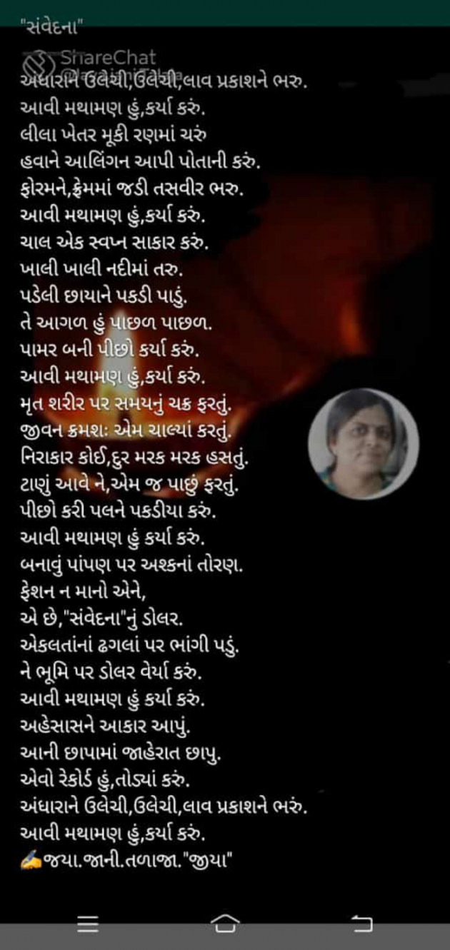 Gujarati Poem by Jaya.Jani.Talaja.