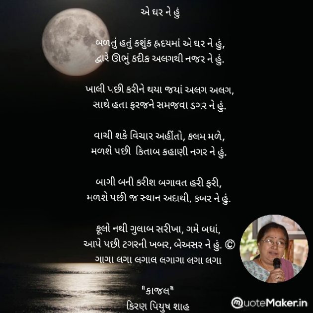 Gujarati Poem by Kiran shah : 111897098