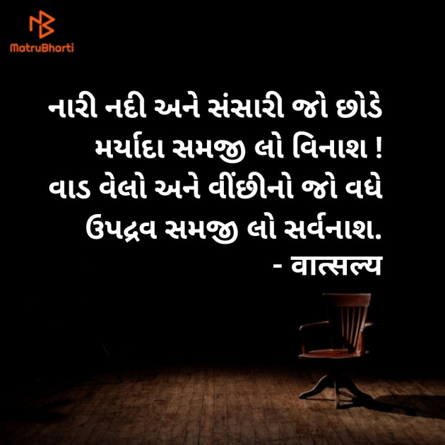 Gujarati Thought by वात्सल्य : 111897100