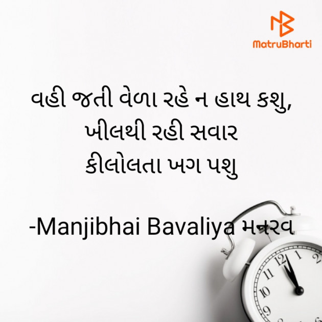 Gujarati Jokes by Manjibhai Bavaliya મનરવ : 111897104