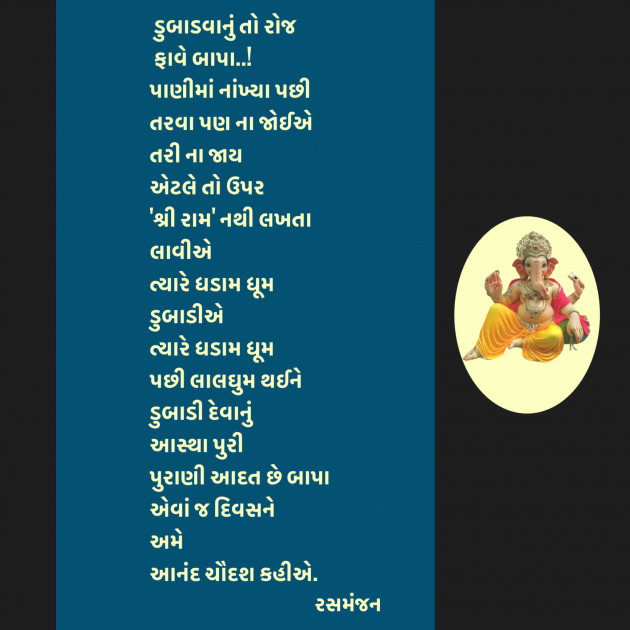 Gujarati Motivational by Ramesh Champaneri : 111897113