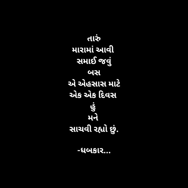 Gujarati Whatsapp-Status by ધબકાર... : 111897118