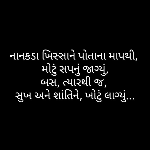 Gujarati Poem by Riddhi Patel : 111897129