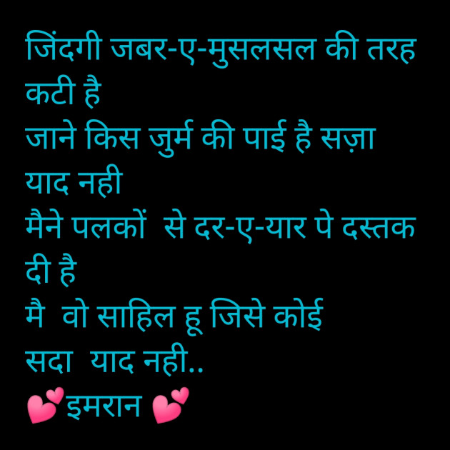 Hindi Shayri by Imaran : 111897134