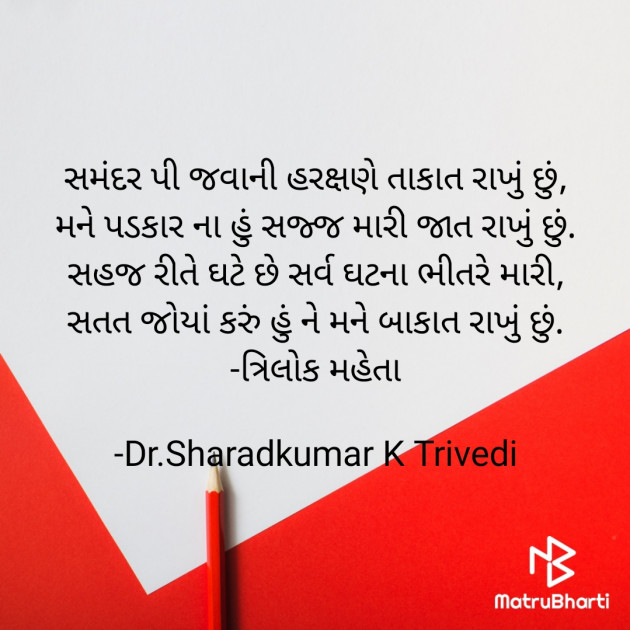 Gujarati Whatsapp-Status by Dr.Sharadkumar K Trivedi : 111897141