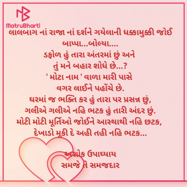 Gujarati Thought by Ashok Upadhyay : 111897144