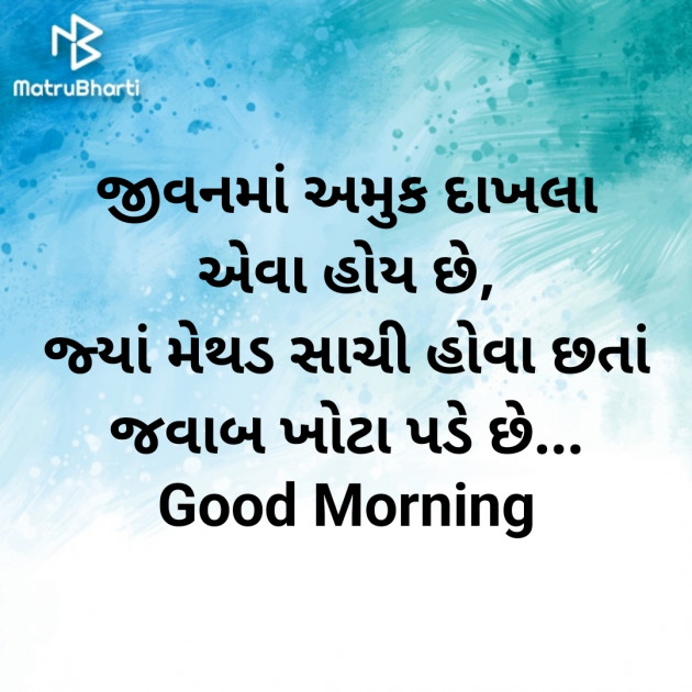 Gujarati Good Morning by Nirav Devani : 111897151