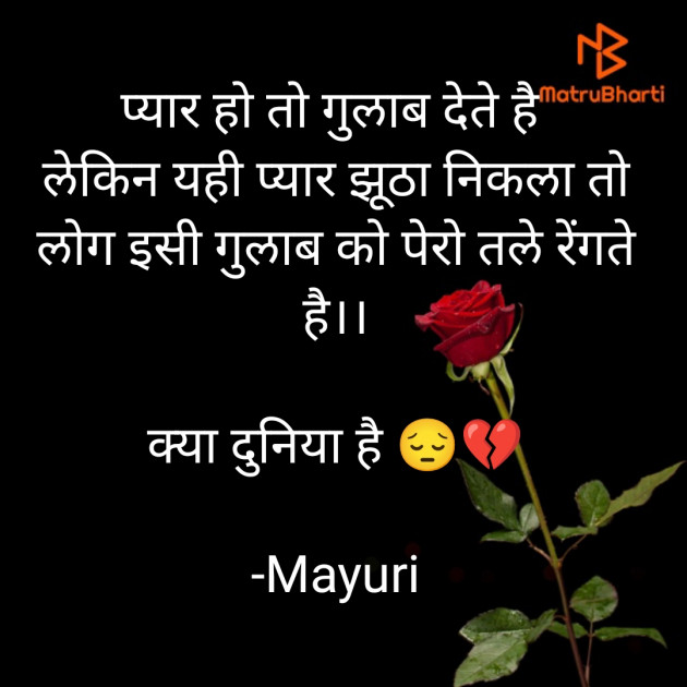 Hindi Whatsapp-Status by Mayuri .A.Daga : 111897163