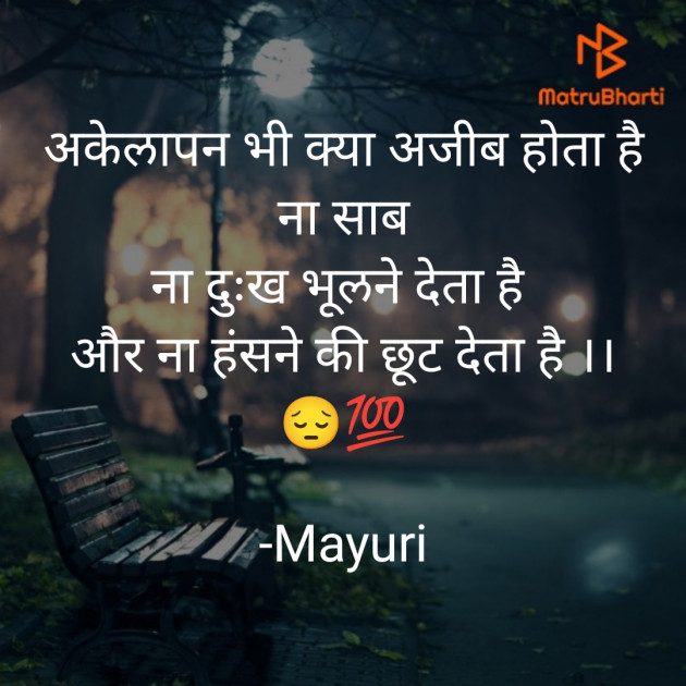 Hindi Whatsapp-Status by Mayuri .A.Daga : 111897168