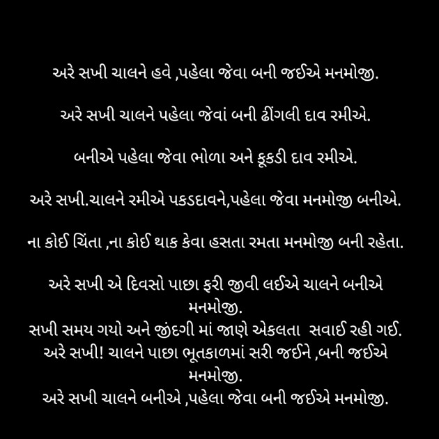 Gujarati Poem by Bhanuben Prajapati : 111897180