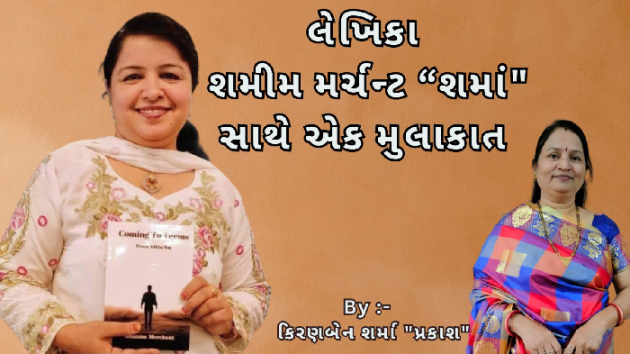 Gujarati Thought by SHAMIM MERCHANT : 111897187