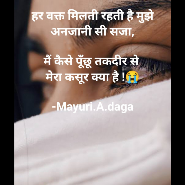 Hindi Quotes by Mayuri .A.Daga : 111897189