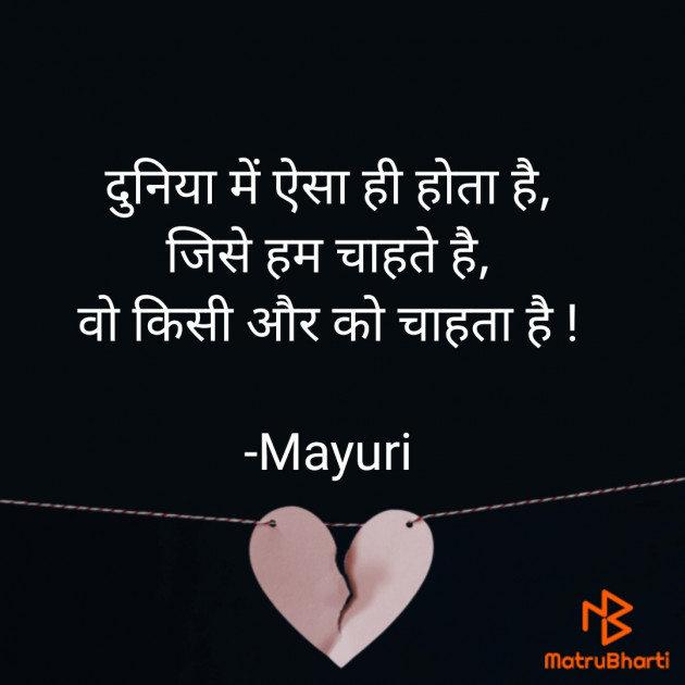 Hindi Thought by Mayuri .A.Daga : 111897192