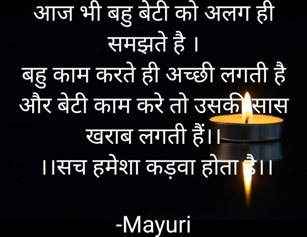 Hindi Thought by Mayuri .A.Daga : 111897198