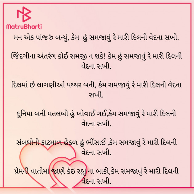 Gujarati Poem by Bhanuben Prajapati : 111897200