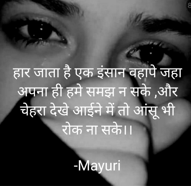 Hindi Shayri by Mayuri .A.Daga : 111897209