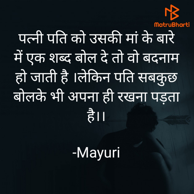 Hindi Thought by Mayuri .A.Daga : 111897210