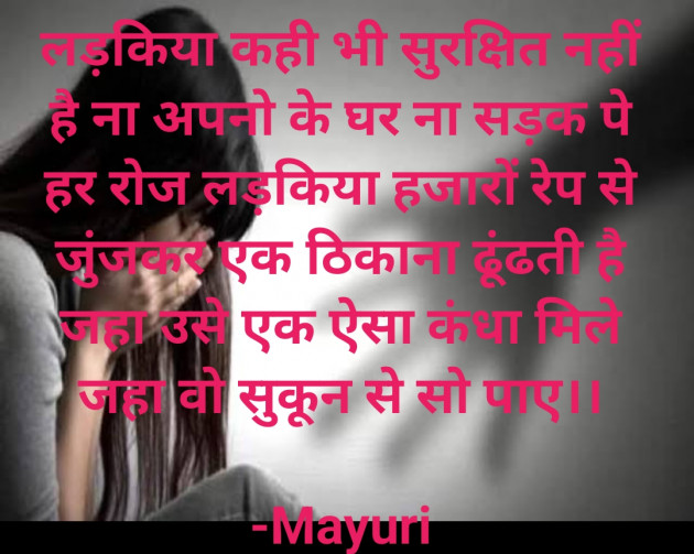 Hindi Quotes by Mayuri .A.Daga : 111897214