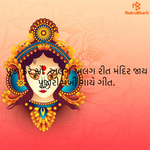 Gujarati Blog by ek archana arpan tane : 111897217
