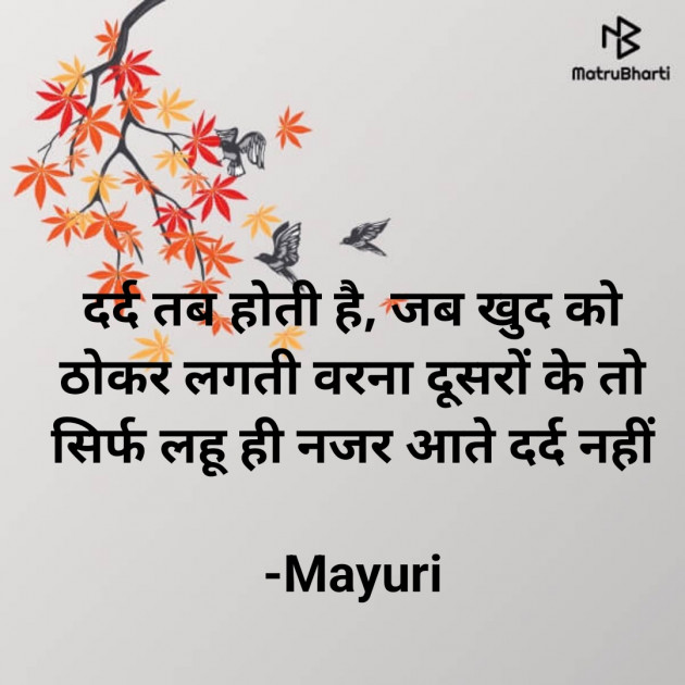 Hindi Shayri by Mayuri .A.Daga : 111897228