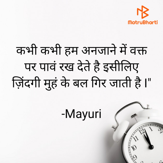 Hindi Thought by Mayuri .A.Daga : 111897231