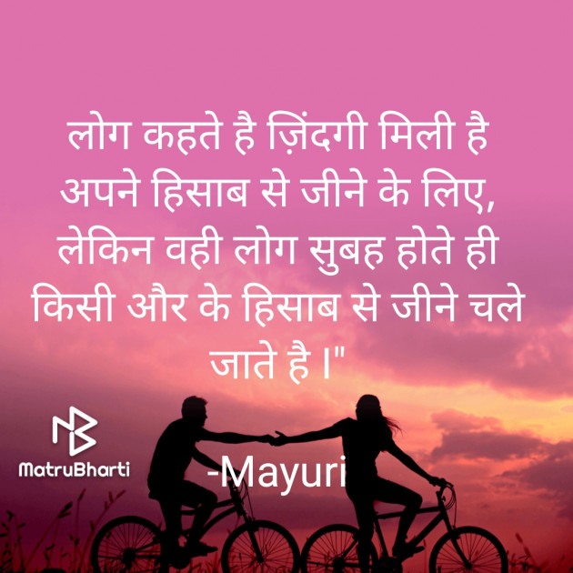 Hindi Thought by Mayuri .A.Daga : 111897232