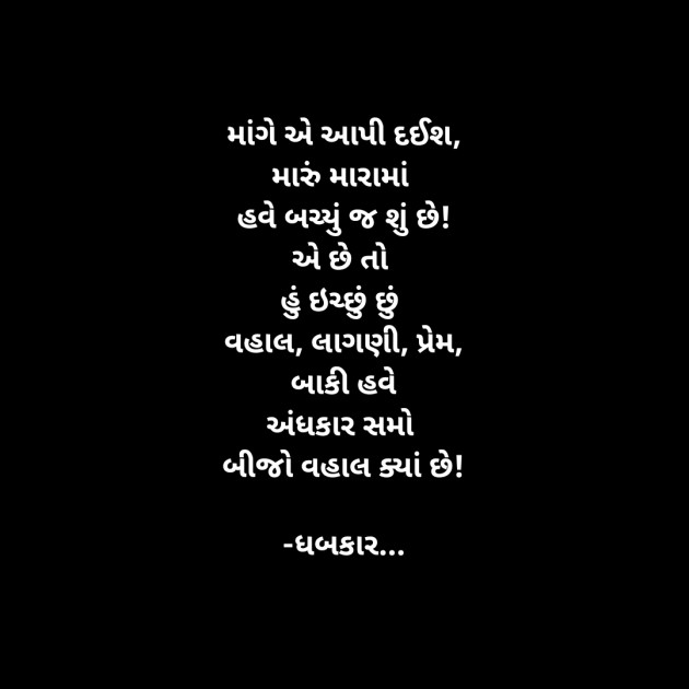 Gujarati Whatsapp-Status by ધબકાર... : 111897239