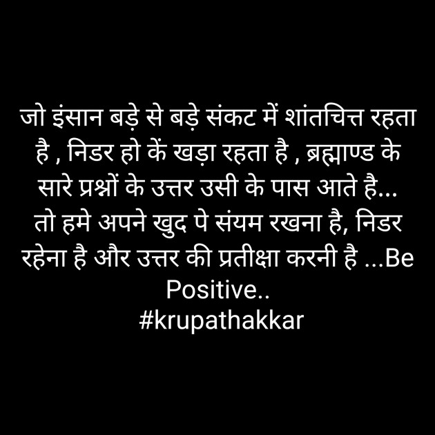 Hindi Motivational by Krupa Thakkar #krupathakkar : 111897250