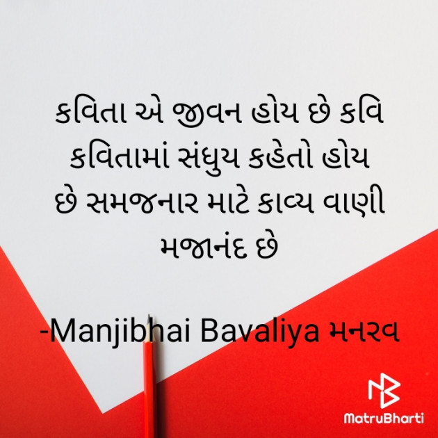 Gujarati News by Manjibhai Bavaliya મનરવ : 111897263